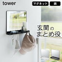 鏡 壁掛け 玄関 ［ マグネットミラー＆収納ラック タワー ］ 山崎実業 タワー tower 【 クッチーナホーム 】 送料無料 鏡 壁掛け 玄関 鏡 おしゃれ マグネット 収納 ラック 軽量 ミラー 壁掛け 賃貸 収納付 棚 ウォールミラー おしゃれ フック ミラー 収納 シンプル