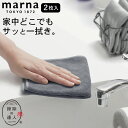 マイクロファイバークロス 掃除 掃除の達人 汚れからめ取りクロス 2枚入り marna マーナ W641GY 【 クッチーナホーム 】 マイクロファイバークロス 掃除 タオル マイクロファイバー ふきん 2枚 吸水クロス キッチン クロス 布巾 厚手 油よごれ 水切り ゆうパケットOK