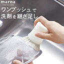 キッチン用品 ブラシ キッチンブラシ marna マーナ K788  キッチン用品 ブラシ マーナ キッチンブラシ ワンプッシュ 洗剤 キッチンブラシ フライパン 食器洗い 抗菌 たわし かため ふつう 野菜 ブラシ 洗いやすい マーナ ブラシ 便利グッズ