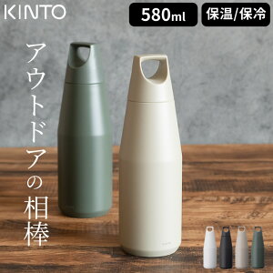 12/4～11最大45倍!エントリー&3点購入で 水筒 500ml トレイルタンブラー 580ml kinto キントー 【 クッチーナホーム 】 送料無料 水筒 500ml おしゃれ 水筒 直飲み 保冷 ステンレス ボトル アウトドア キャンプ マイボトル ステンレスボトル