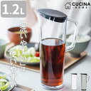 【GW限定100円OFFクーポン】 ピッチャー 耐熱 アルファジャグ 1.2L クッチーナホーム ピッチャー 耐熱 割れにくい お茶 ピッチャー 洗いやすい 麦...