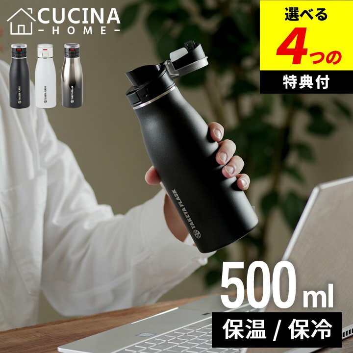 100円OFFクーポン対象 選べる4特典 水筒 保温 保冷 トラベラー 17 0.5l タケヤフラスク クッチーナホーム 送料無料 保温 水筒 おしゃれ 大人 水筒 男 水筒 かわいい 軽量 0.5l 水筒 軽量 水筒 コンパクト 水筒 水筒 500ml おしゃれ 水筒 ワンタッチ