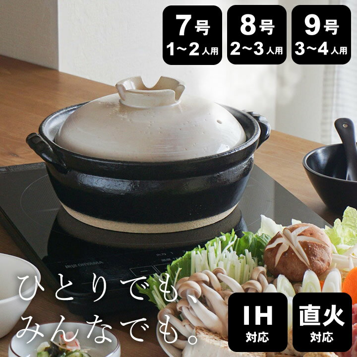 10%OFFクーポン対象 土鍋 ih対応 萬古焼 土鍋 7号 萬古焼 土鍋 8号 IH 土鍋 9号 土鍋 2人用 IH 土鍋 日本製 ih対応 萬古焼 土鍋 萬古焼 土鍋 9号 土鍋 IH 土鍋 4人用 土鍋 日本製 安全 土鍋 軽い 志野 IHプレート付き 送料無料 クッチーナホーム
