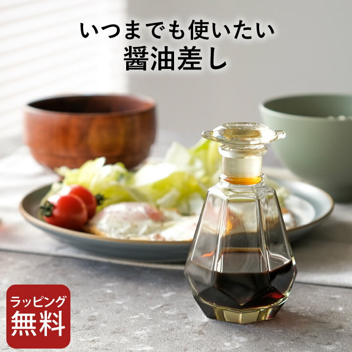 12/4～11最大45倍!エントリー&3点購入で 醤油さし ガラス 復刻醤油差し 廣田硝子 【 クッチーナホーム 】 醤油さし ガラス 液だれしない 醤油さし おしゃれ 垂れない 醤油差し しょうゆ差し ガラス ケース 醤油 ボトル 詰め替え 容器 お酢 入れ物 調味料入れ 液体 透明のサムネイル
