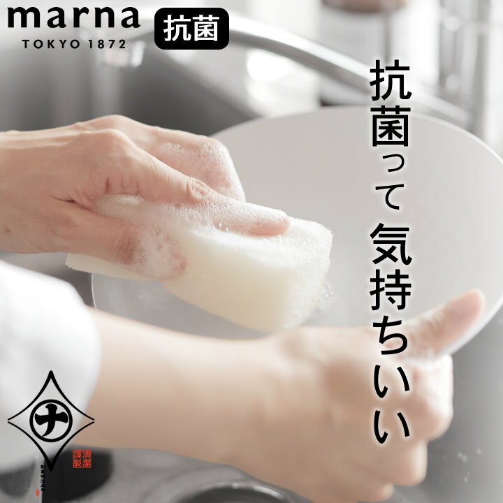 スポンジ 抗菌 抗菌キッチンスポンジ ホワイト marna マーナ 【 クッチーナホーム 】 スポンジ 抗菌 キッチン おしゃれ スポンジ 食器洗い マーナ スポンジ ポリウレタン キッチン用 スポンジ 泡立ち グラス スポンジ エコ 清潔 台所 シンプル 傷つけない キッチン用品