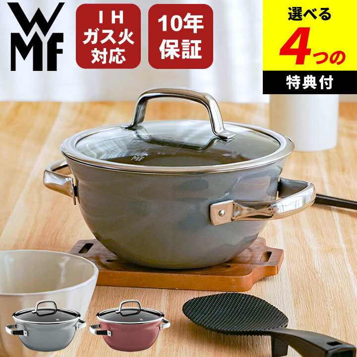 選べる4特典 WMFライスポット フュージョンテック ミネラル ライスポット 20cm WMF ヴェーエムエフ クッチーナホーム 送料無料 ごはん鍋 3合 ライスポット 炊飯鍋 両手鍋 おしゃれ 鍋 食洗器対応 鍋 ガラス蓋 蓋付き キッチン 調理器具 ご飯 ギフトのサムネイル