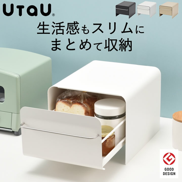 ブレッド ケース おしゃれ ブレッドドロワー スリム UtaU ウタウ 【 クッチーナホーム 】送料無料 ブレッド ケース おしゃれ ブレッドケース コンパクト パンケース スリム パン 保存ケース パン 収納 ブレッドケース utau キッチン収納 食パン カウンター 収納のサムネイル
