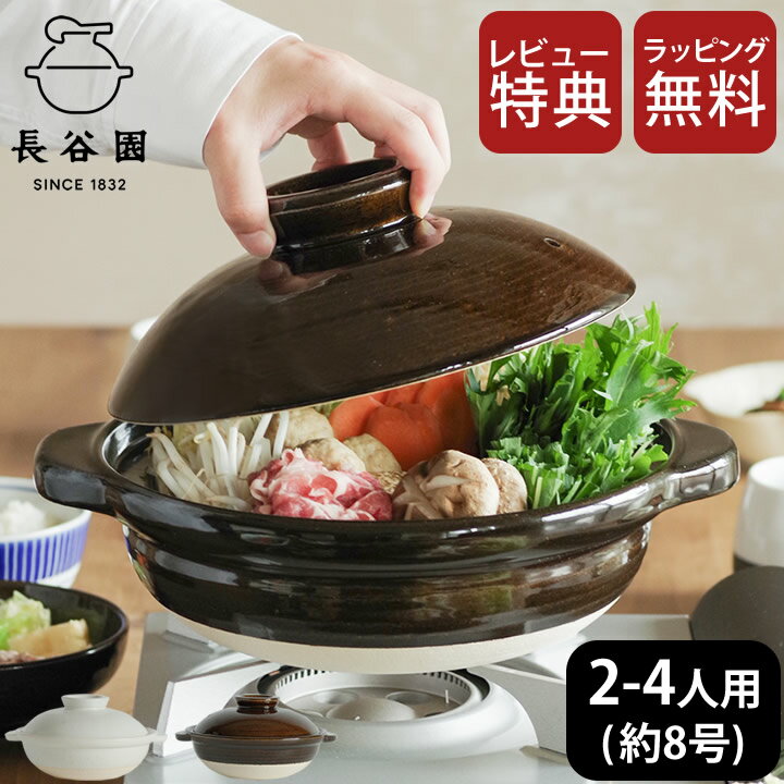 12/19～26最大41倍エントリー＆楽天Pay利用で 【レビューで選べる特典】 土鍋 8号 直火 伊賀土鍋 中 2～4人用 長谷園 【 クッチーナホーム 】 送料無料 土鍋 2人 二人用 3人 三人用 4人 四人用 ご飯 土鍋 炊飯 鍋 両手鍋 和風 お鍋 家庭用 おでん鍋 おしゃれのサムネイル