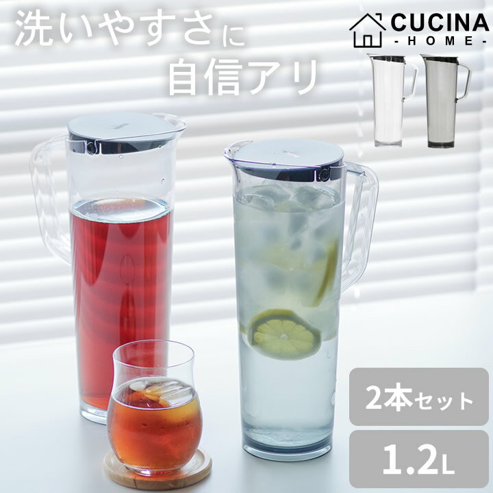 エントリー&3点でP10倍/ ピッチャー 耐熱 アルファジャグ1.2L 2本セット  送料無料 ピッチャー 耐熱 割れにくい お茶 ピッチャー 洗いやすい 麦茶ポット 冷水筒 1L セット ピッチャー 熱湯 麦茶ポット 耐熱 プラスチック タケヤ 麦茶ポット