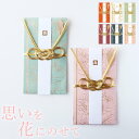 限定5%OFFクーポン 祝儀袋 おしゃれ 祝儀袋 豪華 はながたみ ご祝儀袋 クッチーナホーム 祝儀袋 結婚 出産祝い 祝儀袋 かわいい 祝儀袋 結婚 友人 出産祝い 祝儀袋 かわいい 出産祝 祝儀袋 メール便OK