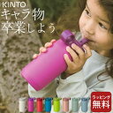 水筒 キッズ 水筒 ストロー プレイタンブラー 300ml kinto キントー 【 クッチーナホーム 】 送料無料 水筒 キッズ ストロー ストロー 水筒 保育園 水筒 ストロー水筒 水筒 かわいい 水筒 紫 水筒 幼稚園 水筒 幼児 水筒 直飲み キッズ ステンレス 水筒 幼稚園 水筒