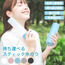 【ヒルナンデス!で紹介】 氷嚢 水筒 氷嚢 スポーツ 氷嚢 持ち運び 氷嚢 水筒型 持ち運べる スティック氷のう スティコル STICOL クッチーナホーム 送...