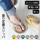【GW限定100円OFFクーポン】 スリッパ 夏用 スリッパ 洗える コットンサンダル クッチーナホーム 送料無料 ルームシューズ 夏用 ルームシューズ 春夏 ...
