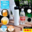 100円OFFクーポン対象 【特典付き】 水筒 アウトドア 水筒 炭酸対応 炭酸 兼用 真空断熱 ステンレスボトル 500ml クッチーナホーム 送料無料 水筒...