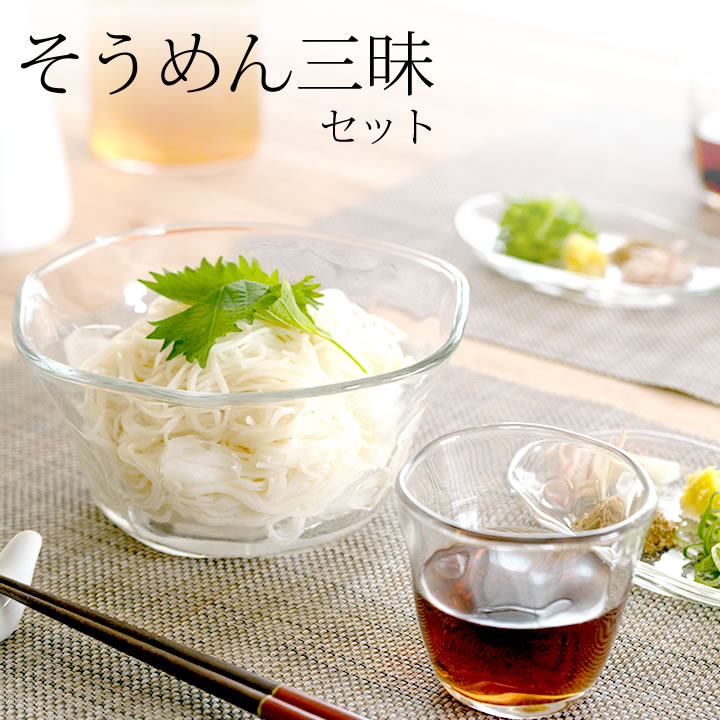 【 そうめん鉢 ガラス 】 そうめん 鉢 セット つゆ 器 ガラス おしゃれ 素麺 皿 蕎麦 食器 鉢 ガラス食器 食器セット ひやむぎ うどん 薬味皿 ボウル お猪口 そばちょこ 業務用 福袋 そうめん三昧セット てびねり クッチーナホーム 送料無料