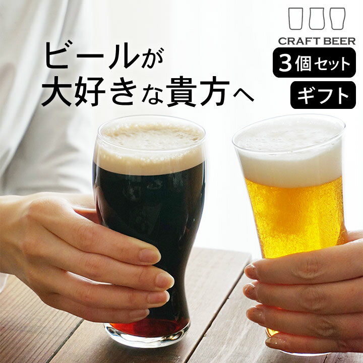飲み比べセット グラス アデリア クラフトビアマスターセット クッチーナホーム 送料無料 ビール グラス セット ビアグラス おしゃれ クラフトビア グラス 食洗機対応 ビールグラス 薄口 ビールグラス