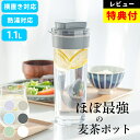 【GW限定100円OFFクーポン】 【特典付き】 麦茶 ポット 1 リットル 麦茶ポット 横置き スリムジャグ 1.1L クッチーナホーム 麦茶ポット 耐熱 横...