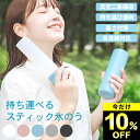 10%OFF 【ヒルナンデス!で紹介】 氷嚢 水筒 氷嚢 スポーツ 氷嚢 持ち運び 氷嚢 水筒型 持ち運べる スティック氷のう スティコル STICOL クッチ...