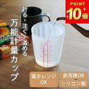 【GW限定100円OFFクーポン】 計量カップ 耐熱 割れない シリコンメジャーカップ L viv ヴィヴ クッチーナホーム 計量カップ 耐熱 500ml 計量...
