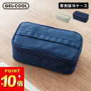 弁当袋 保冷 弁当袋 おしゃれ ジェルクール 保冷バッグ フィット ジェルクール GEL-COOL クッチーナホーム 弁当袋 保冷 おしゃれ 保冷バッグ お弁当 大きめ 保冷バッグ 高校生