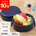 gel cool 弁当箱 弁当箱 保冷剤付き 弁当箱 サラダ 食洗機対応 ドーム S ジェルクール GEL-COOL クッチーナホーム 弁当箱 日本製 弁当箱 ドーム型 1段 弁当箱 サラダ用 弁当箱 保冷 弁当箱 安全
