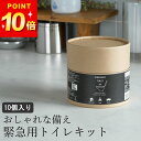最大1000円OFFクーポン 防災用トイレ 防災用品 トイレ 緊急用トイレキット 10個入り クッチーナホーム 携帯トイレ 簡易トイレ 携帯トイレ 車 防災 ト...