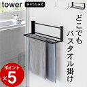 【 ウォール折り畳みバスタオルラック タワー 石こうボード壁対応 】 山崎実業 タワー tower クッチーナホーム 送料無料 スリム タオルラック 壁付け バスタオルハンガー 折りたたみ タオルラック 収納 タオルホルダー 壁掛け 室内 物干し おしゃれ 脱衣所 お風呂