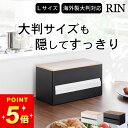 【 片手でカット隠せるキッチンペーパーホルダー リン L 】 山崎実業 リン RIN クッチーナホーム 送料無料 キッチンペーパーホルダー 木製 キッチンペーパ...