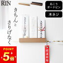選べる4特典 神札ホルダー 【 神札ホルダー リン 】 山崎実業 リン RIN クッチーナホーム 送料無料 お札立て 壁掛け お札立て おしゃれ 壁掛け 御札立...
