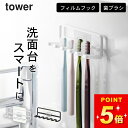 歯ブラシホルダー 吊り下げ 【 フィルムフック歯ブラシホルダー タワー 5連 】 山崎実業 タワー tower クッチーナホーム 歯ブラシホルダー 浮かせる t...
