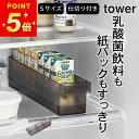 冷蔵庫 収納ケース 【 冷蔵庫中収納ケース S 仕切り付き 】 山崎実業 タワー tower クッチーナホーム 冷蔵庫 収納ケース 冷蔵庫 収納 庫内 キッチン...