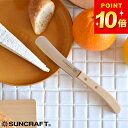最大1000円OFFクーポン ペティナイフ おしゃれ ケーキ & パテナイフ ホワイト合板 サンクラフト SUNCRAFT クッチーナホーム 送料無料 ブレッドナイフ パン切りナイフ バターナイフ ケーキナイフ パテ ナイフ フルーツ テーブル 包丁 ミニ包丁 ヘラ 日本製 メール便OK