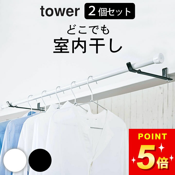 室内干し カーテンレール 室内干し 賃貸 穴あけない 部屋干し グッズ 部屋干し 物干し 部屋干し グッズ 窓 賃貸 部屋干し 山崎実業 部屋干し 【 ランドリ...