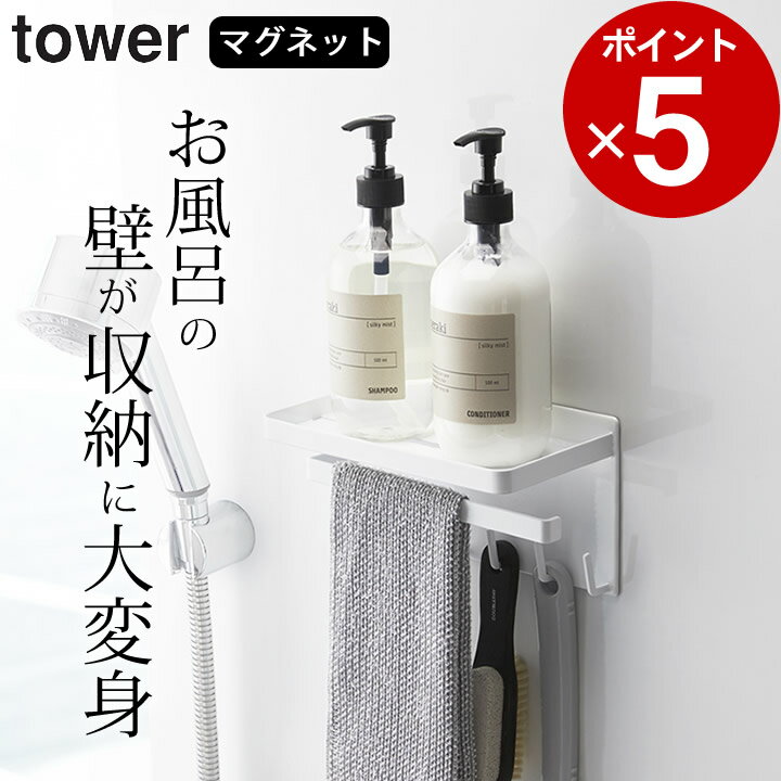 【 マグネットバスルーム多機能ラック タワー 】 山崎実業 タワー tower クッチーナホーム 送