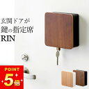 【 マグネットキーフック2段 リン 】 山崎実業 リン RIN クッチーナホーム 送料無料 キーフック 壁掛け おしゃれ 鍵 収納 キーフック マグネット キーフック 壁掛け 木製 玄関 鍵 置き おしゃれ 鍵 置き フック 鍵 マグネット 隠す 玄関 ドア 鍵 ケース 鍵 フック