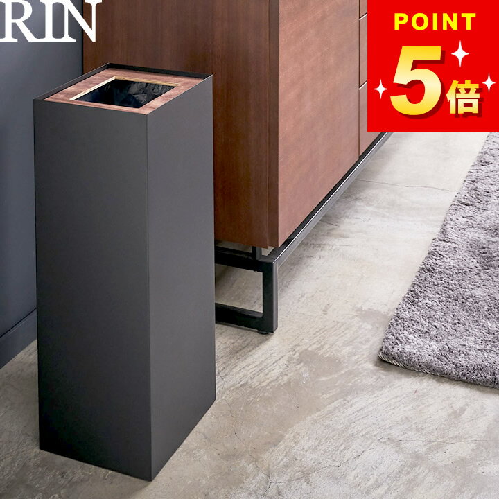 【選べる4特典】 トラッシュカン ゴミ箱 【 トラッシュカン リン 角型ロング 】 山崎実業 RIN リン クッチーナホーム 送料無料 山崎実業 ゴミ箱 rin トラッシュカン リン トラッシュ缶 トラッシュカン ゴミ箱 ゴミ箱 おしゃれ ゴミ箱 ふた付き リビング ゴミ箱 袋 見えないのサムネイル