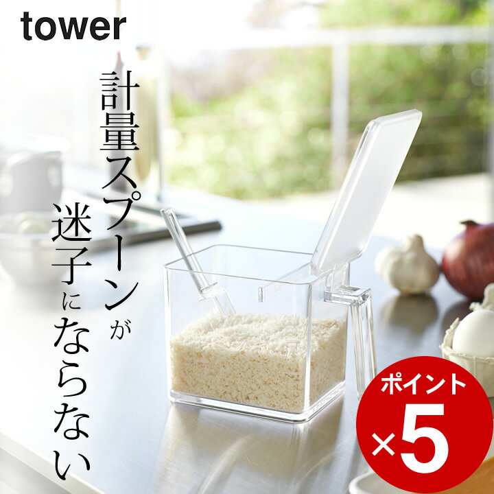 ［ 調味料ストッカー タワー L ］ 山崎実業 タワー tower 【 クッチーナホーム 】 調味料入れ 調味料ケ..