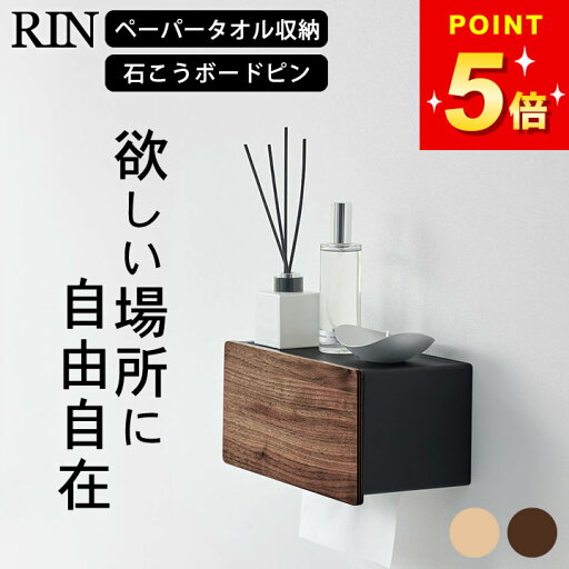 ペーパータオルケース 壁掛け ペーパータオルホルダー おしゃれ 【 ウォールペーパータオルディスペンサー リン 石こうボード壁対応 】 山崎実業 リン RIN クッチーナホーム 送料無料 ペーパータオルホルダー 壁掛け ペーパーホルダー 賃貸 ペーパータオルケース 壁掛け ペーパータオルホルダー おしゃれ 【 ウォールペーパータオルディスペンサー リン 石こうボード壁対応 】 山崎実業 リン RIN クッチーナホーム 送料無料 ペーパータオルホルダー 壁掛け ペーパーホルダー 賃貸