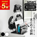 switch 収納 コントローラースタンド 【 仕切りが動くゲーム機&コントローラースタンド スマート 】 山崎実業 スマート smart クッチーナホーム 送料無料 ゲーム機 スタンド 収納ラック コントローラー ゲームコントローラー 収納