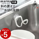 シンク スポンジホルダー 抗菌スポンジホルダー ホワイト marna マーナ クッチーナホーム シンク スポンジホルダー マーナ キッチン おしゃれ スポンジラ...
