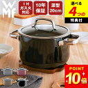 選べる4特典 両手鍋 20cm 両手鍋 深型 フュージョンテック ミネラル ハイキャセロール 20cm WMF ヴェーエムエフ クッチーナホーム 送料無料 両手...