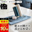 【選べる4特典】 ボトルスタンド 水筒 すっきり暮らす ジャグボトルスタンド bws SELECTION クッチーナホーム 送料無料 ボトルスタンド 折りたたみ...