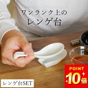 100円OFFクーポン対象 レンゲ セット 掛けレンゲ & レンゲ台 セット トウジキトンヤ クッチーナホーム レンゲ台 れんげ 蓮華 レンゲ台セット スプーン...