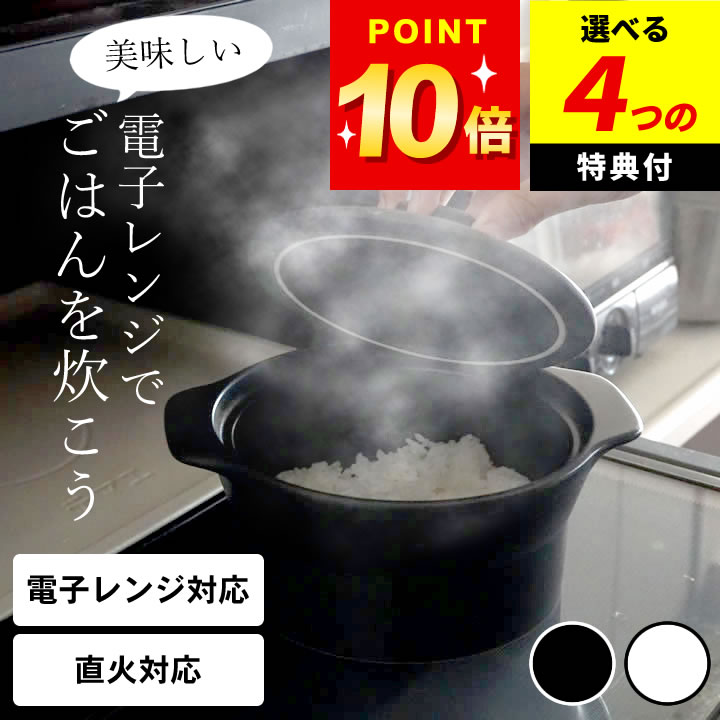 【最大1000円OFFクーポン】 選べる4特典 電子レンジ 炊飯器 電子レンジごはん鍋 2合炊き クッチーナホーム 送料無料 レンジ炊飯 土鍋 ご飯鍋 レンジ 土鍋 炊飯器 電子レンジ 土鍋 炊飯器 3合 ガス