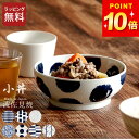 【限定1000円OFFクーポン】 波佐見焼 どんぶり スウォッチ 小丼 swatch クッチーナホーム 小どんぶり 北欧 どんぶり 鉢 おしゃれ 波佐見焼 ボウ...