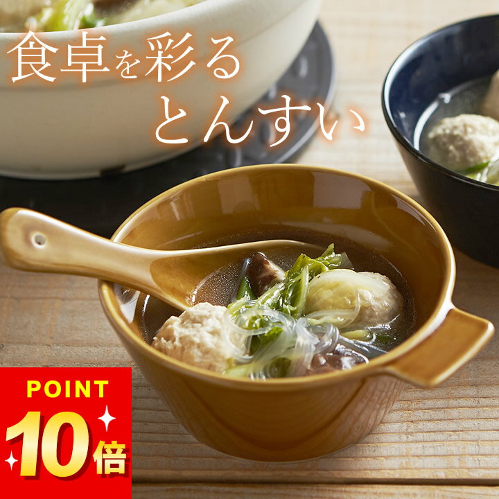 鍋 取り皿 とんすい おしゃれ とんすい 食洗機 鍋 とんすい とんすい 大きめ 取り皿 取り皿 おしゃれ ..