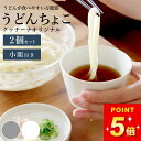 【GW限定100円OFFクーポン】 そばちょこ 大きめ そば猪口 フリーカップ うどんちょこ 2個セット クッチーナオリジナル クッチーナ 蕎麦猪口 茶碗蒸し ...