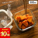 最大1000円OFFクーポン 保存容器 耐熱ガラス クックロック スクエア 500ml クッチーナホーム 保存容器 ガラス 食品 ストック 作り置き おかず 煮物 常備菜 保存 密封 ケース 正方形 スタッキング 電子レンジ対応 食洗機対応 弁当箱 キッチン雑貨 便利 ギフト プレゼント