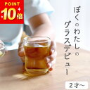 100円OFFクーポン対象 つよいこグラス s つよいこグラス S クッチーナホーム 強い子グラス つよいこぐらす コップ おしゃれ 赤ちゃん コップ ガラス コップ おしゃれ かわいい 強化ガラス コップ コップ 食洗機 ガラス コップ 小さい コップ ガラス 子供 グラス