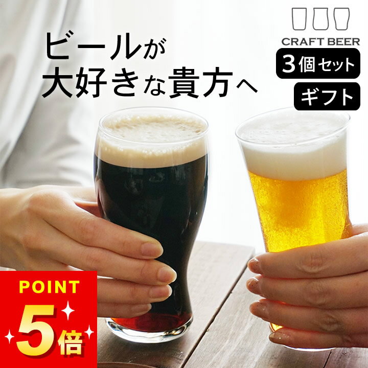 3点で8%OFFクーポン対象 飲み比べセット グラス アデリア クラフトビアマスターセット クッチーナホーム 送料無料 ビール グラス セット ビアグラス おしゃれ クラフトビア グラス 食洗機対応 ビールグラス 薄口 ビールグラス